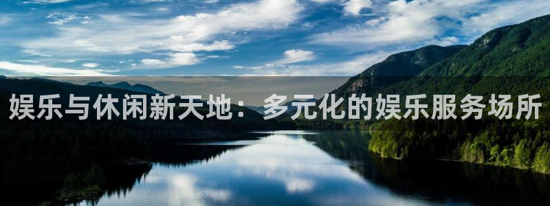 门徒娱乐主管：娱乐与休闲新天地：多元化的娱乐服务场所